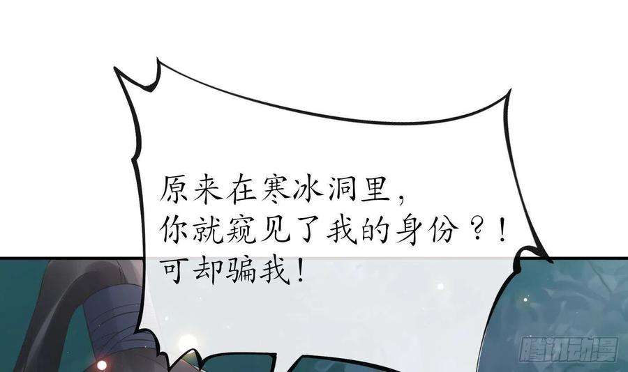 打死也不做师尊78话 你是魔界太子