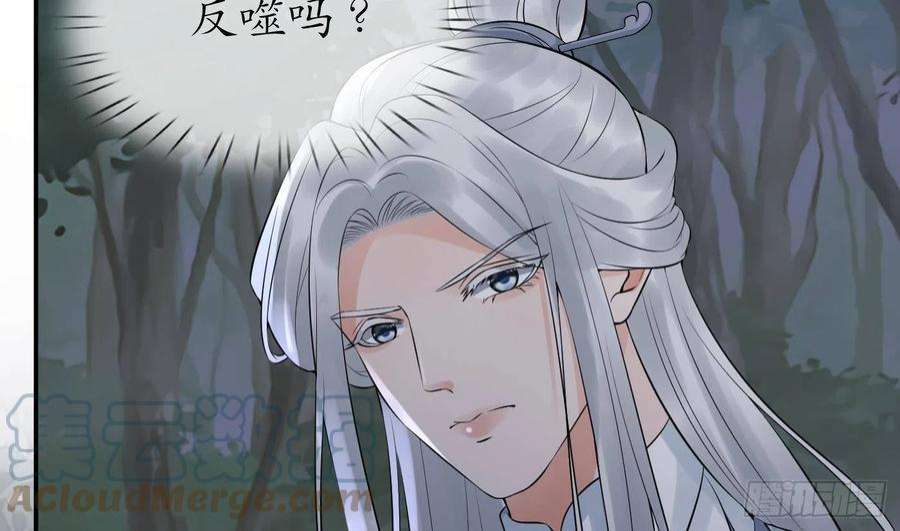 打死也不做师尊78话 你是魔界太子