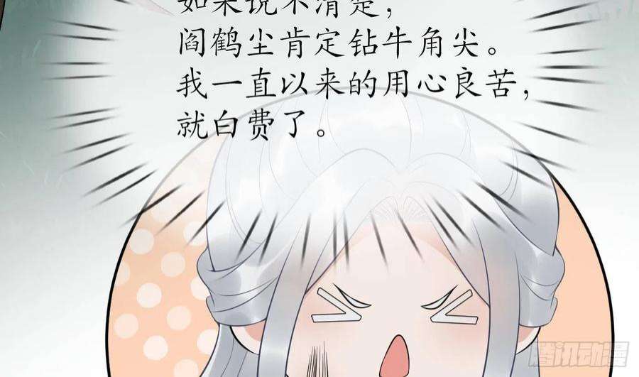 打死也不做师尊78话 你是魔界太子