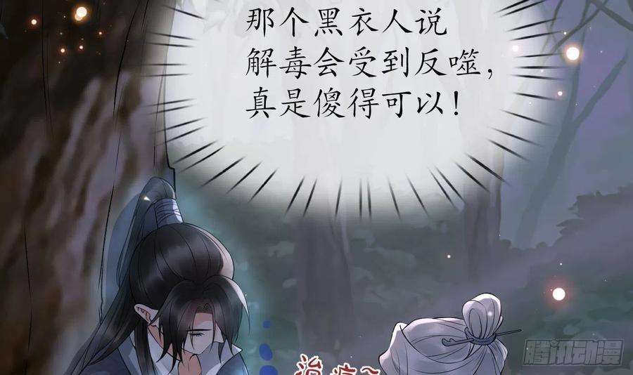 打死也不做师尊78话 你是魔界太子