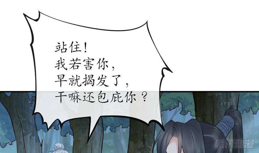 打死也不做师尊79话 白煜仙师的壁咚