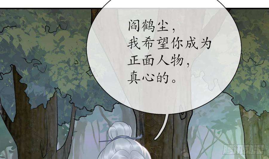 打死也不做师尊79话 白煜仙师的壁咚