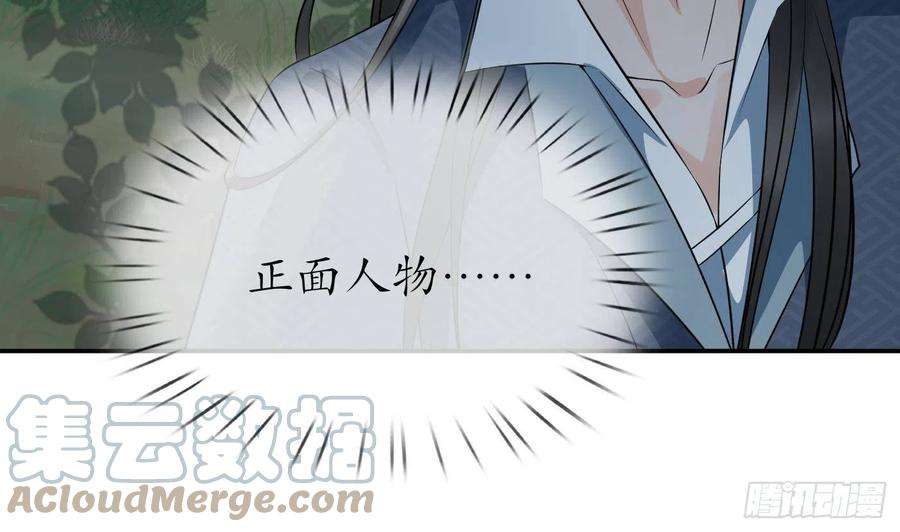 打死也不做师尊79话 白煜仙师的壁咚