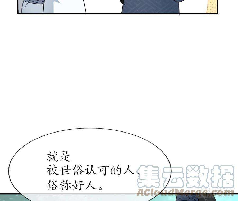 打死也不做师尊79话 白煜仙师的壁咚