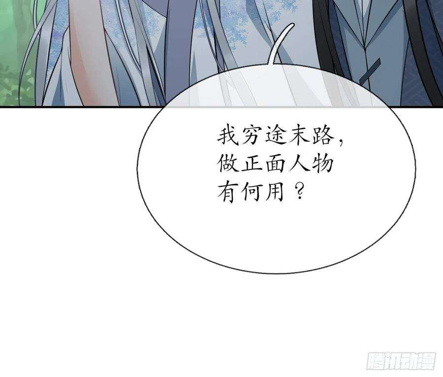 打死也不做师尊79话 白煜仙师的壁咚