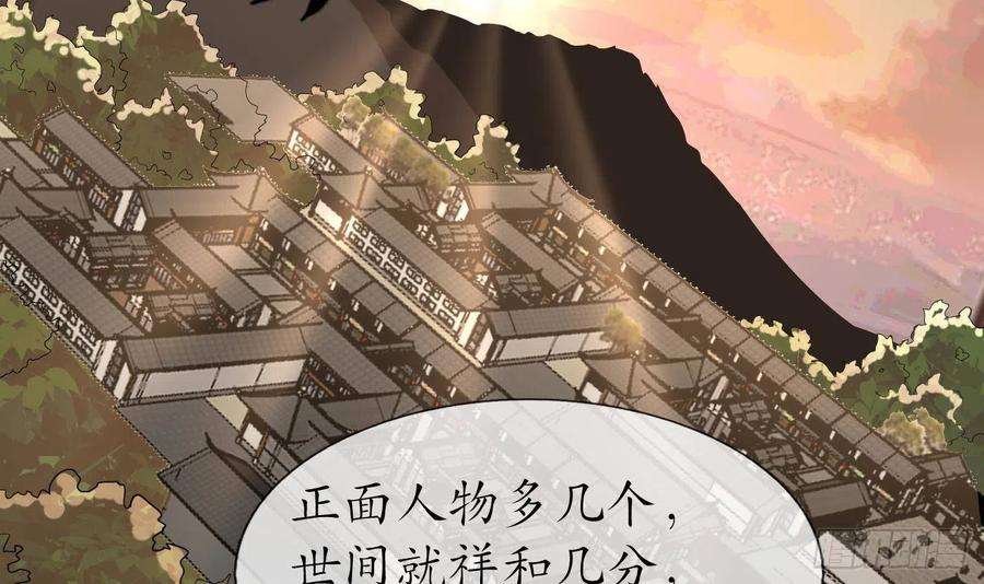 打死也不做师尊79话 白煜仙师的壁咚