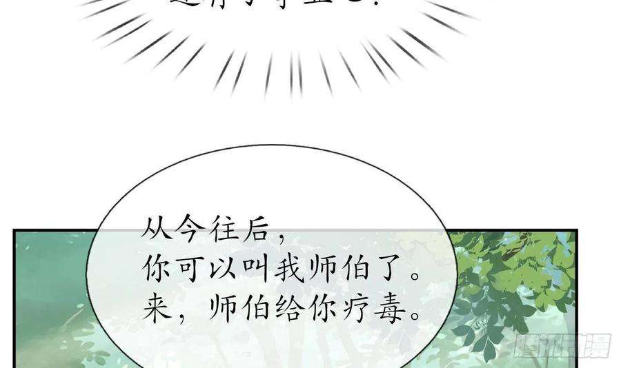 打死也不做师尊79话 白煜仙师的壁咚