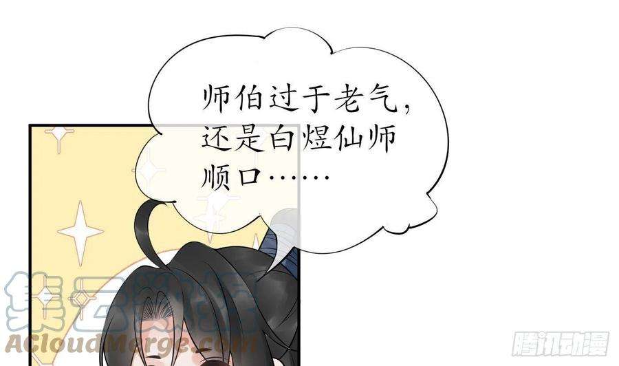 打死也不做师尊79话 白煜仙师的壁咚