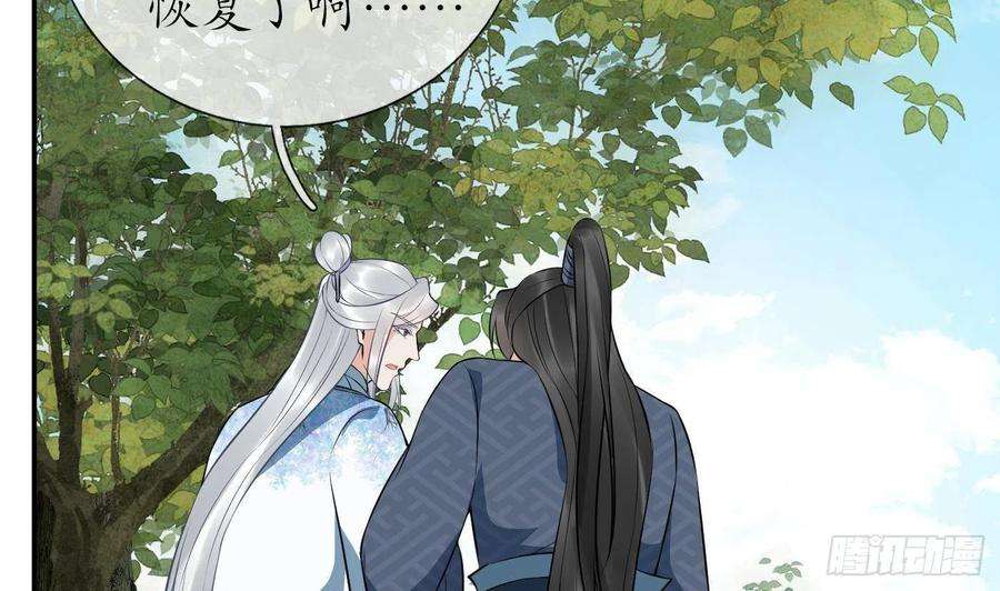 打死也不做师尊79话 白煜仙师的壁咚