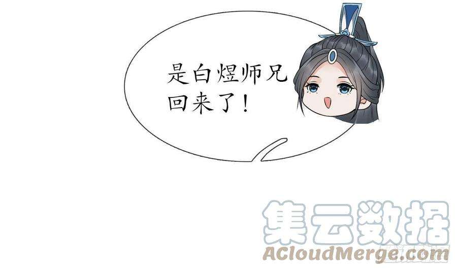 打死也不做师尊79话 白煜仙师的壁咚
