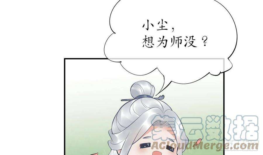 打死也不做师尊79话 白煜仙师的壁咚