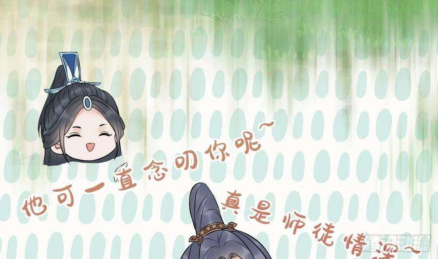 打死也不做师尊79话 白煜仙师的壁咚