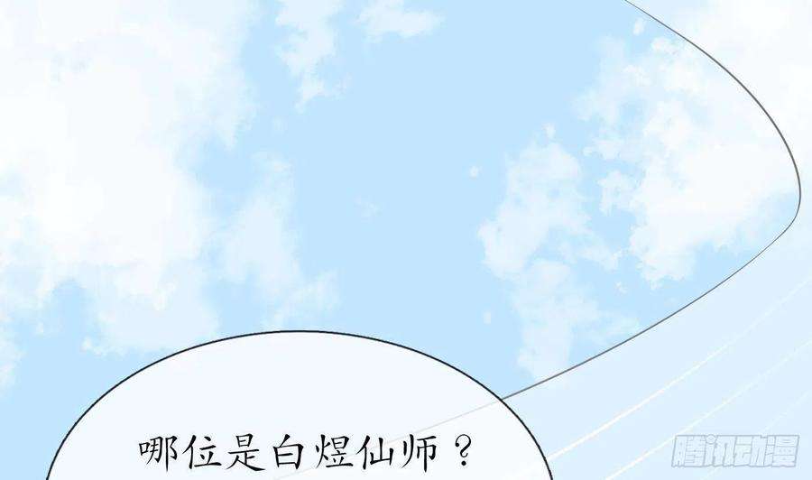 打死也不做师尊79话 白煜仙师的壁咚
