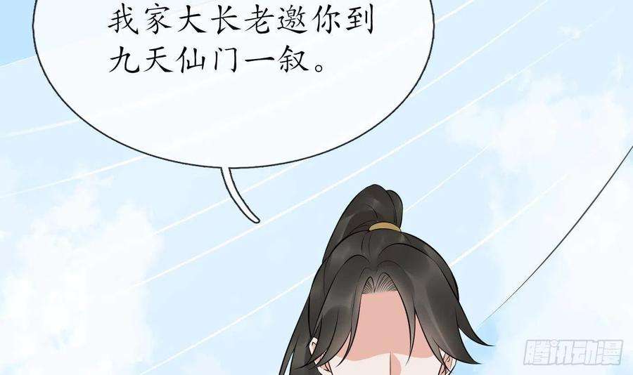 打死也不做师尊79话 白煜仙师的壁咚