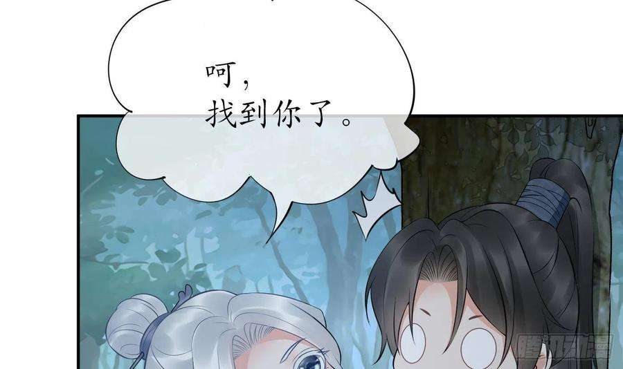 打死也不做师尊79话 白煜仙师的壁咚