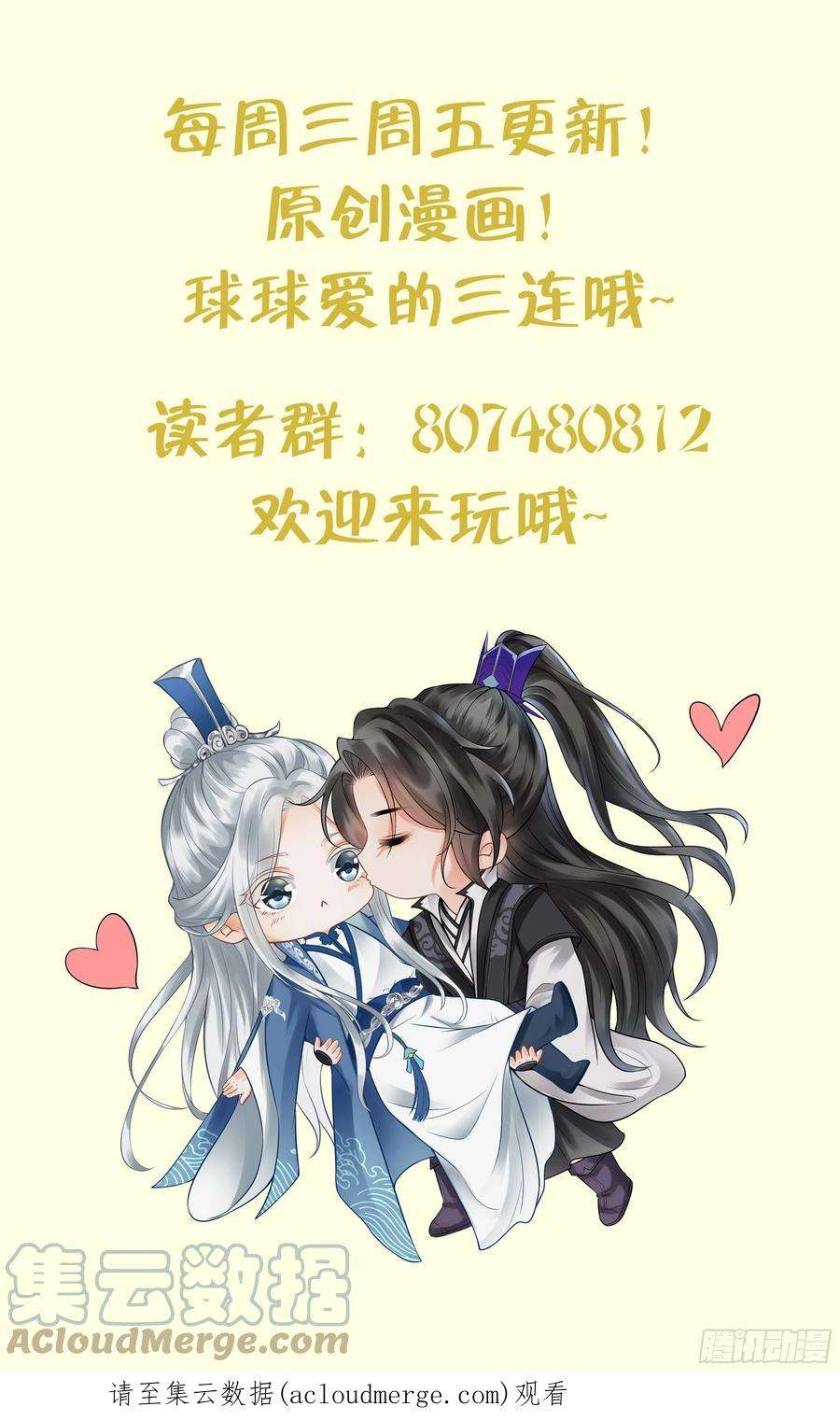 打死也不做师尊79话 白煜仙师的壁咚