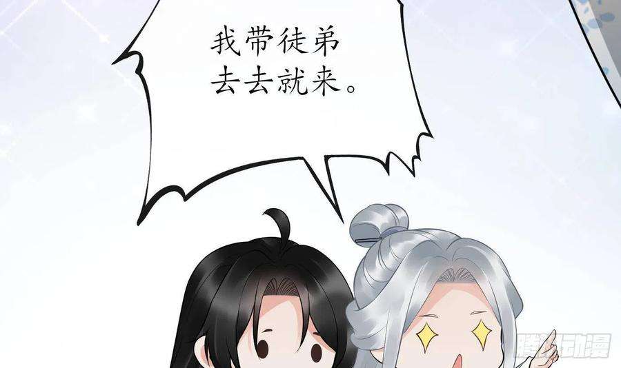 打死也不做师尊80话 还是这么粘我