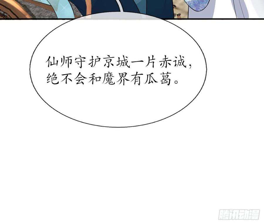 打死也不做师尊80话 还是这么粘我