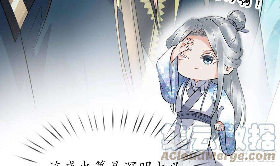 打死也不做师尊80话 还是这么粘我