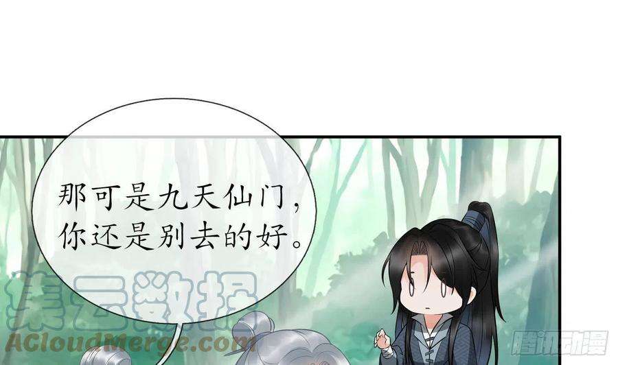 打死也不做师尊80话 还是这么粘我
