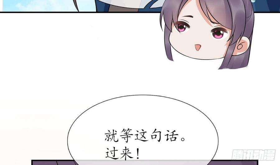 打死也不做师尊81话 小东西，跟我走