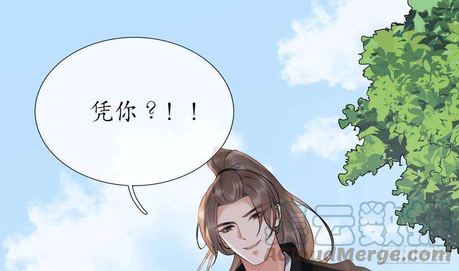 打死也不做师尊81话 小东西，跟我走