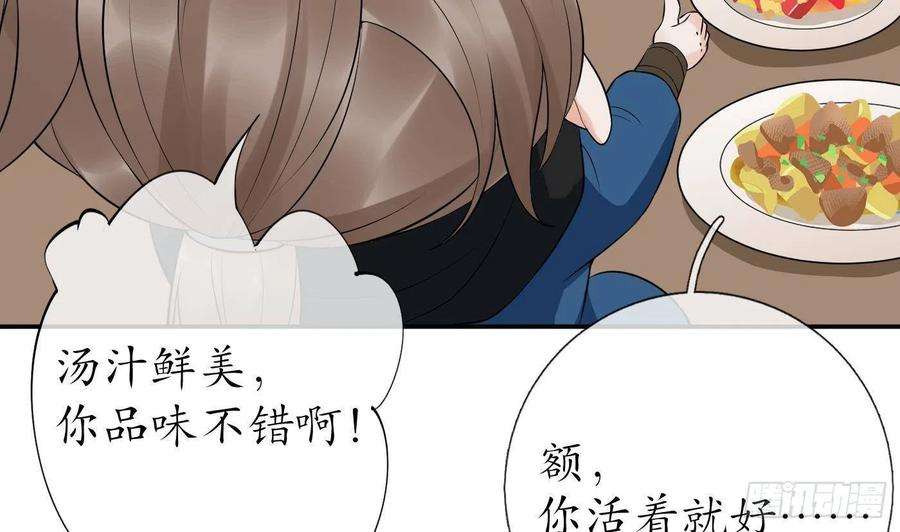 打死也不做师尊81话 小东西，跟我走