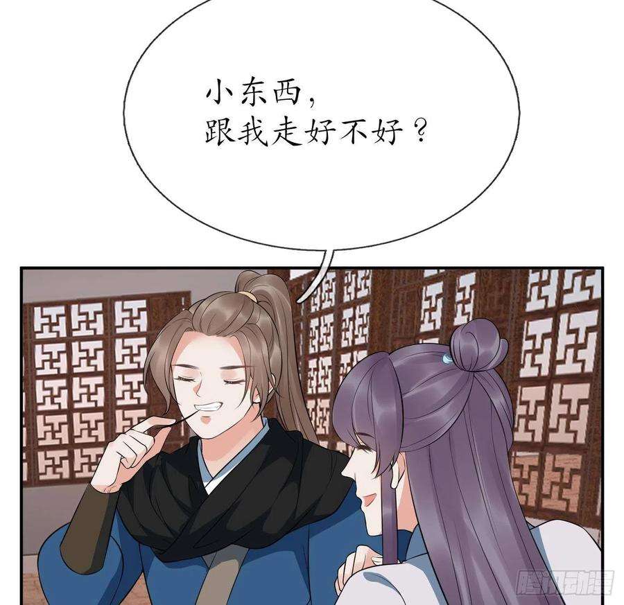 打死也不做师尊81话 小东西，跟我走