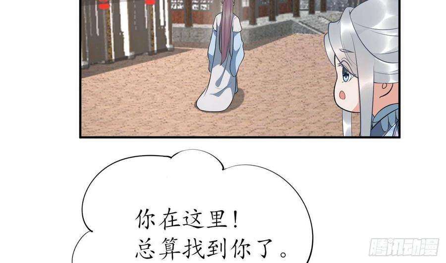 打死也不做师尊81话 小东西，跟我走