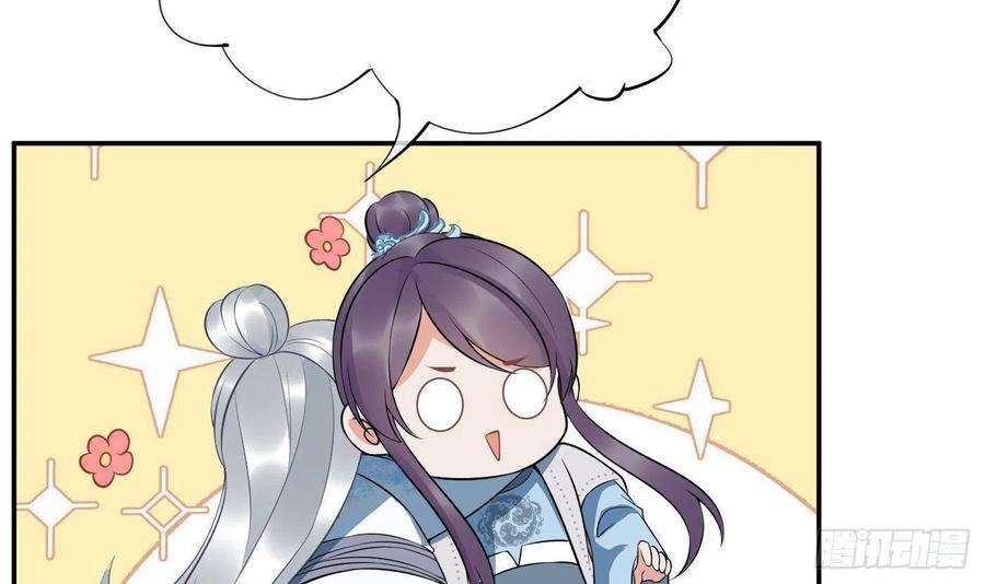 打死也不做师尊81话 小东西，跟我走
