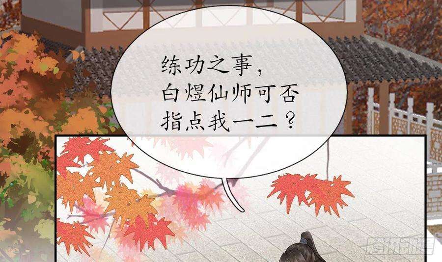 打死也不做师尊81话 小东西，跟我走