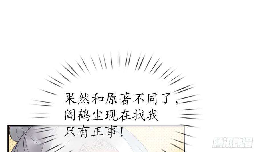打死也不做师尊81话 小东西，跟我走