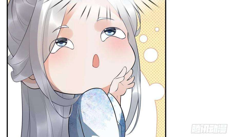 打死也不做师尊81话 小东西，跟我走