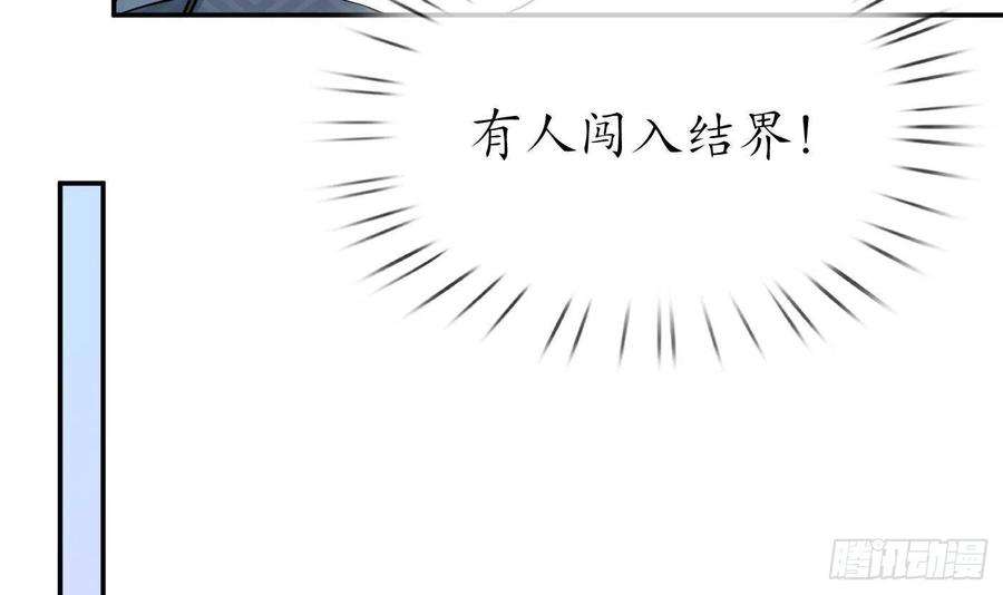 打死也不做师尊81话 小东西，跟我走