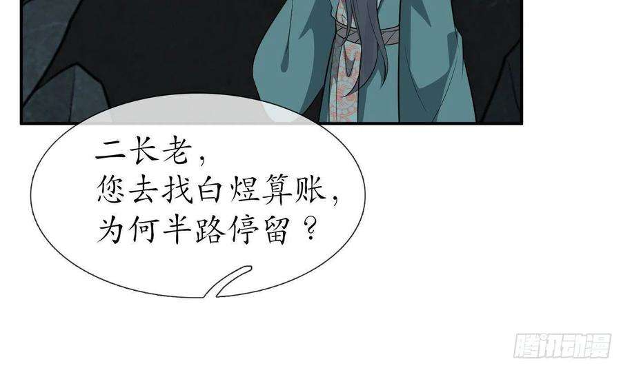 打死也不做师尊81话 小东西，跟我走