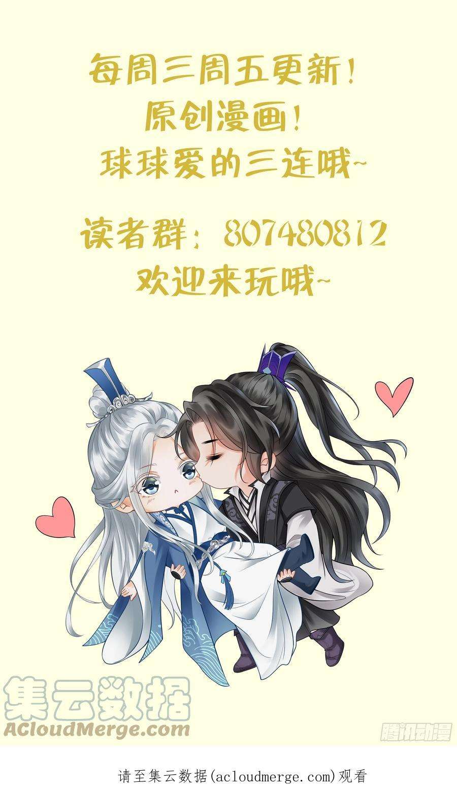 打死也不做师尊81话 小东西，跟我走