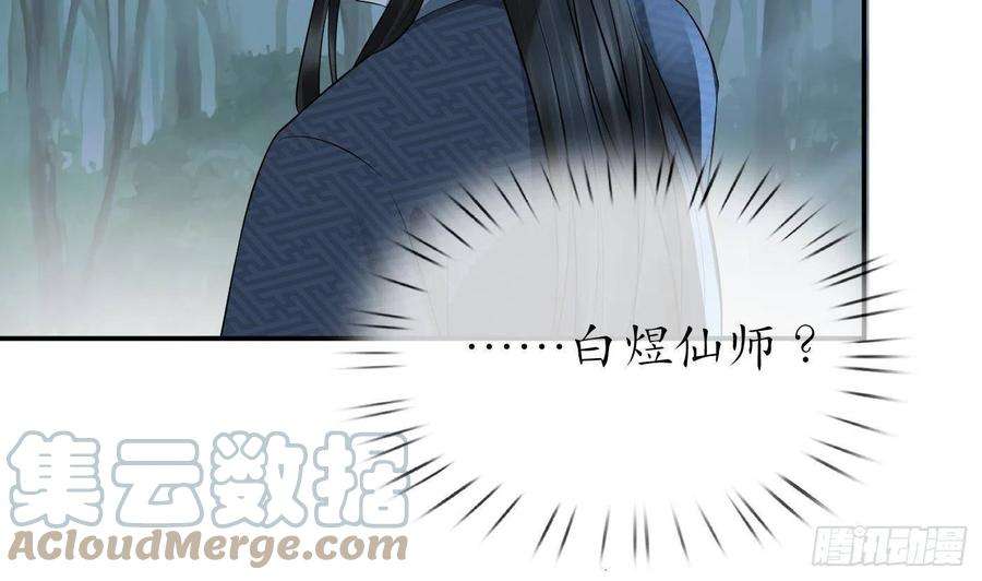 打死也不做师尊82话 白煜仙师，真舒服
