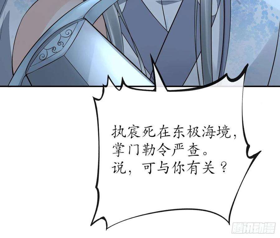 打死也不做师尊82话 白煜仙师，真舒服