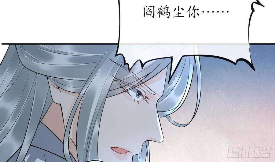打死也不做师尊82话 白煜仙师，真舒服