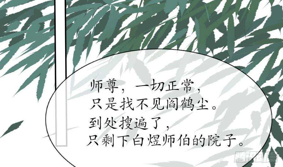 打死也不做师尊82话 白煜仙师，真舒服