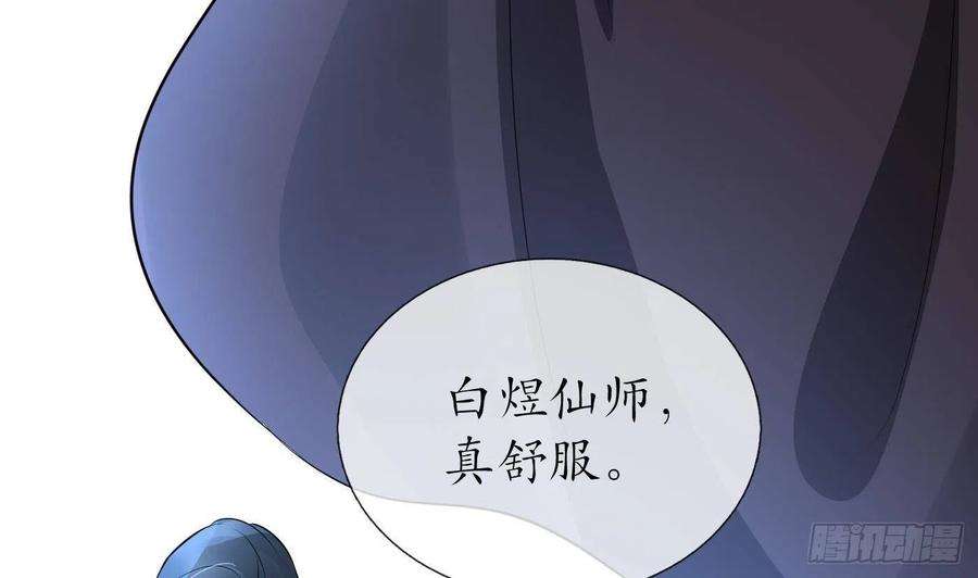 打死也不做师尊82话 白煜仙师，真舒服