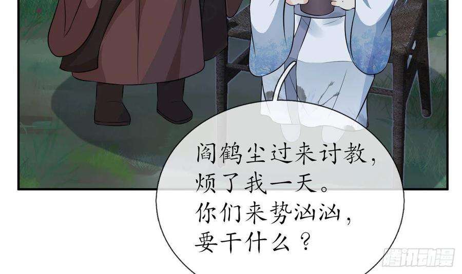 打死也不做师尊83话 祝你们长长久久