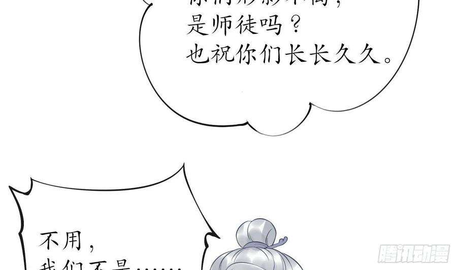 打死也不做师尊83话 祝你们长长久久