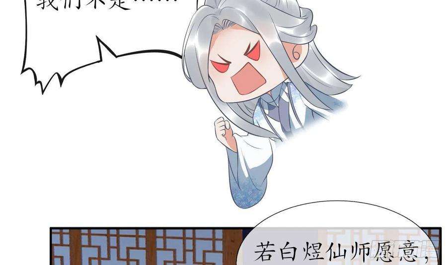 打死也不做师尊83话 祝你们长长久久