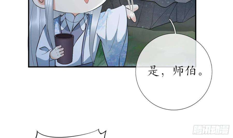 打死也不做师尊83话 祝你们长长久久