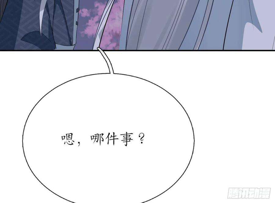 打死也不做师尊83话 祝你们长长久久