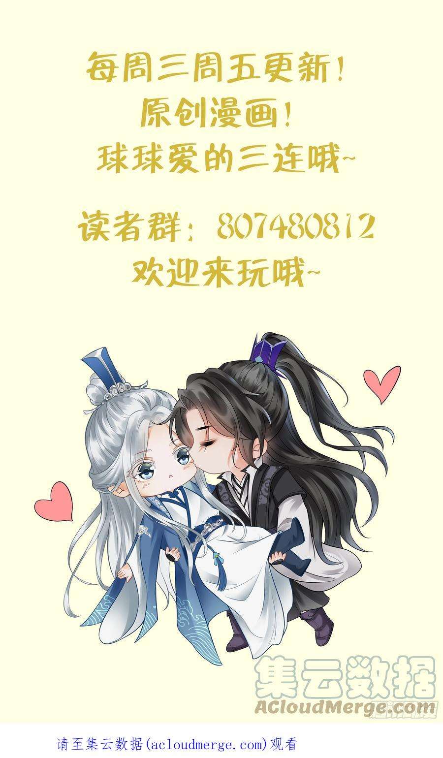 打死也不做师尊83话 祝你们长长久久