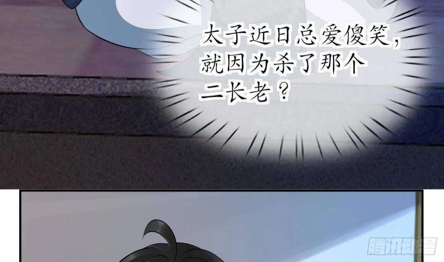 打死也不做师尊84话 怕你们心存邪念