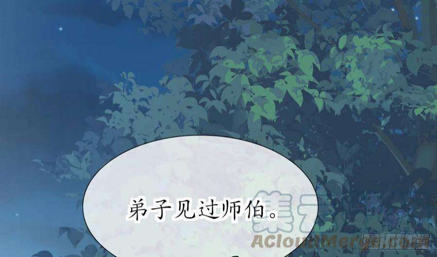打死也不做师尊84话 怕你们心存邪念