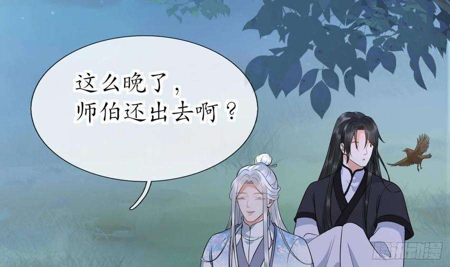 打死也不做师尊84话 怕你们心存邪念